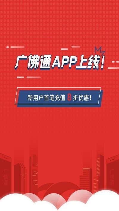 广佛通公交卡3