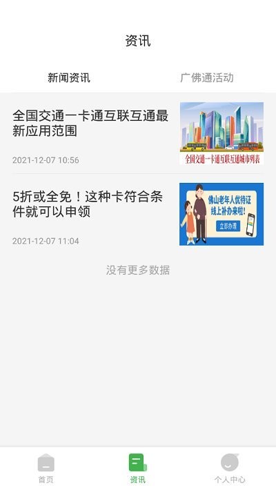 广佛通公交卡4