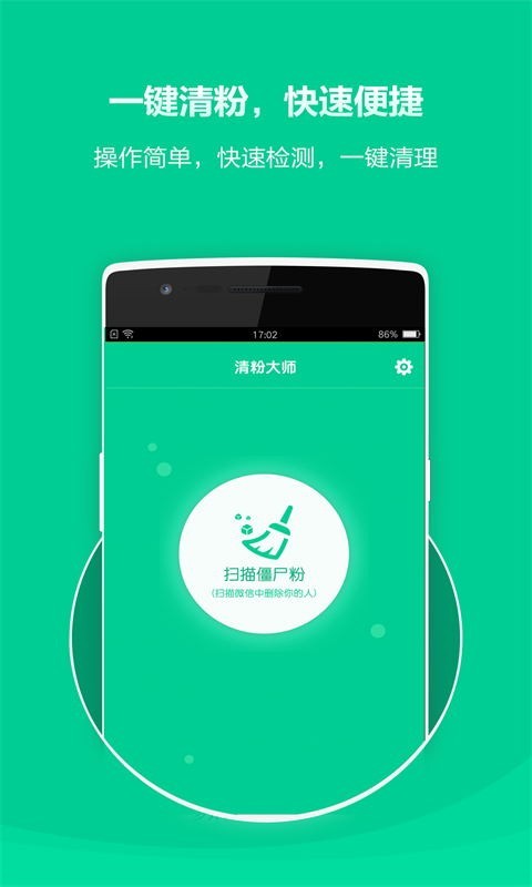 微信好友清理1