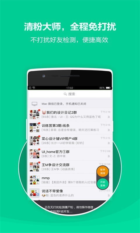 微信好友清理2