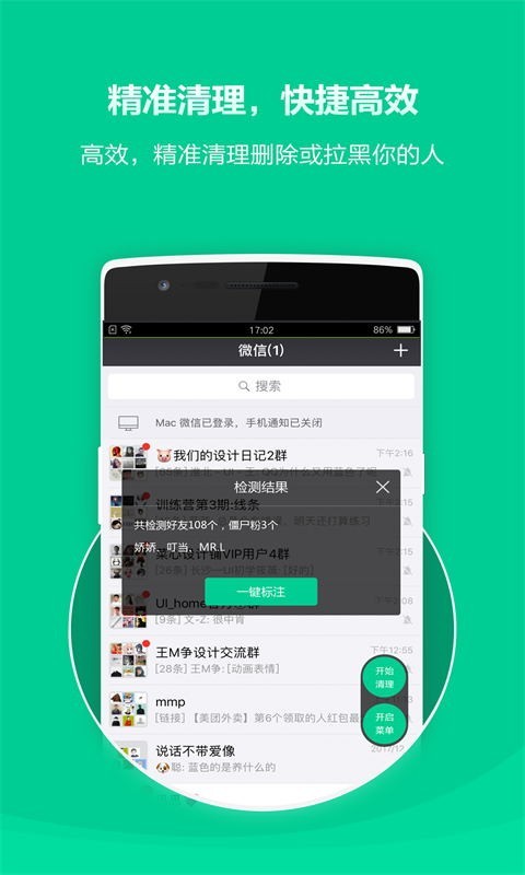 微信好友清理3