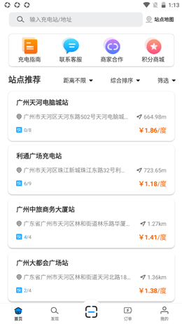 广州发展充电1
