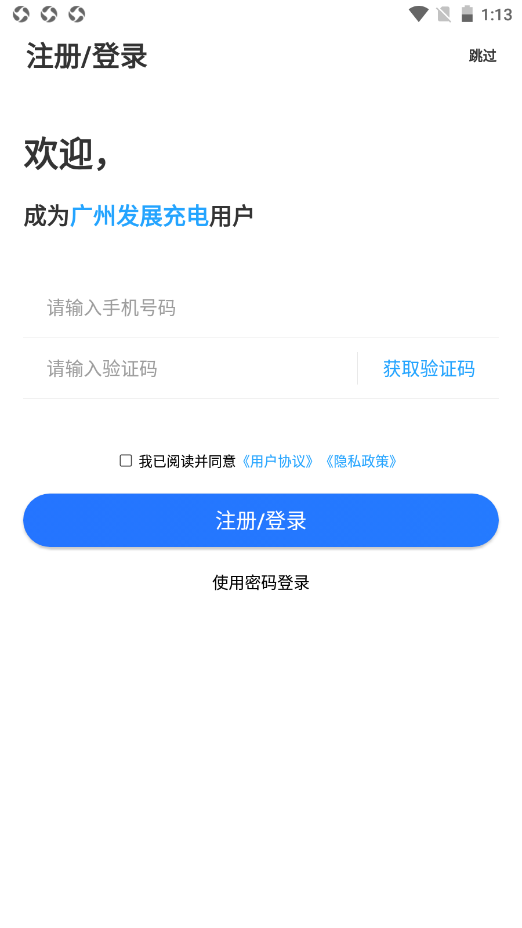 广州发展充电3