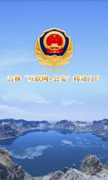 吉林公安2