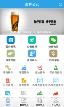 吉林公安3