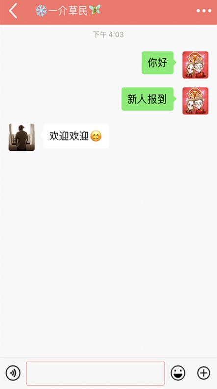 微博密友2