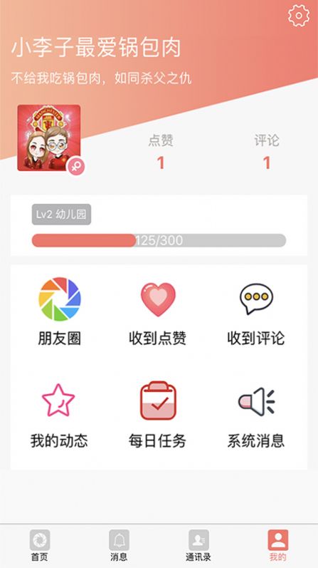 微博密友3