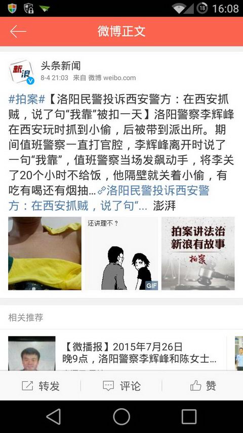 微博轻版2