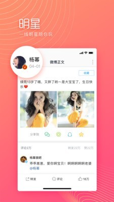 微博极速版2