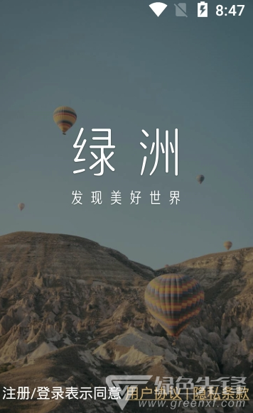 微博绿洲(新浪绿洲社区)V1.4.3 安卓版3