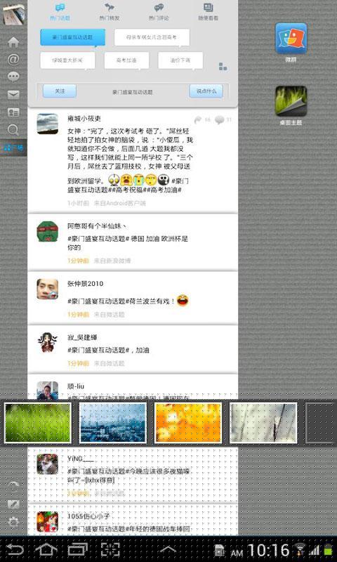 微博HD4