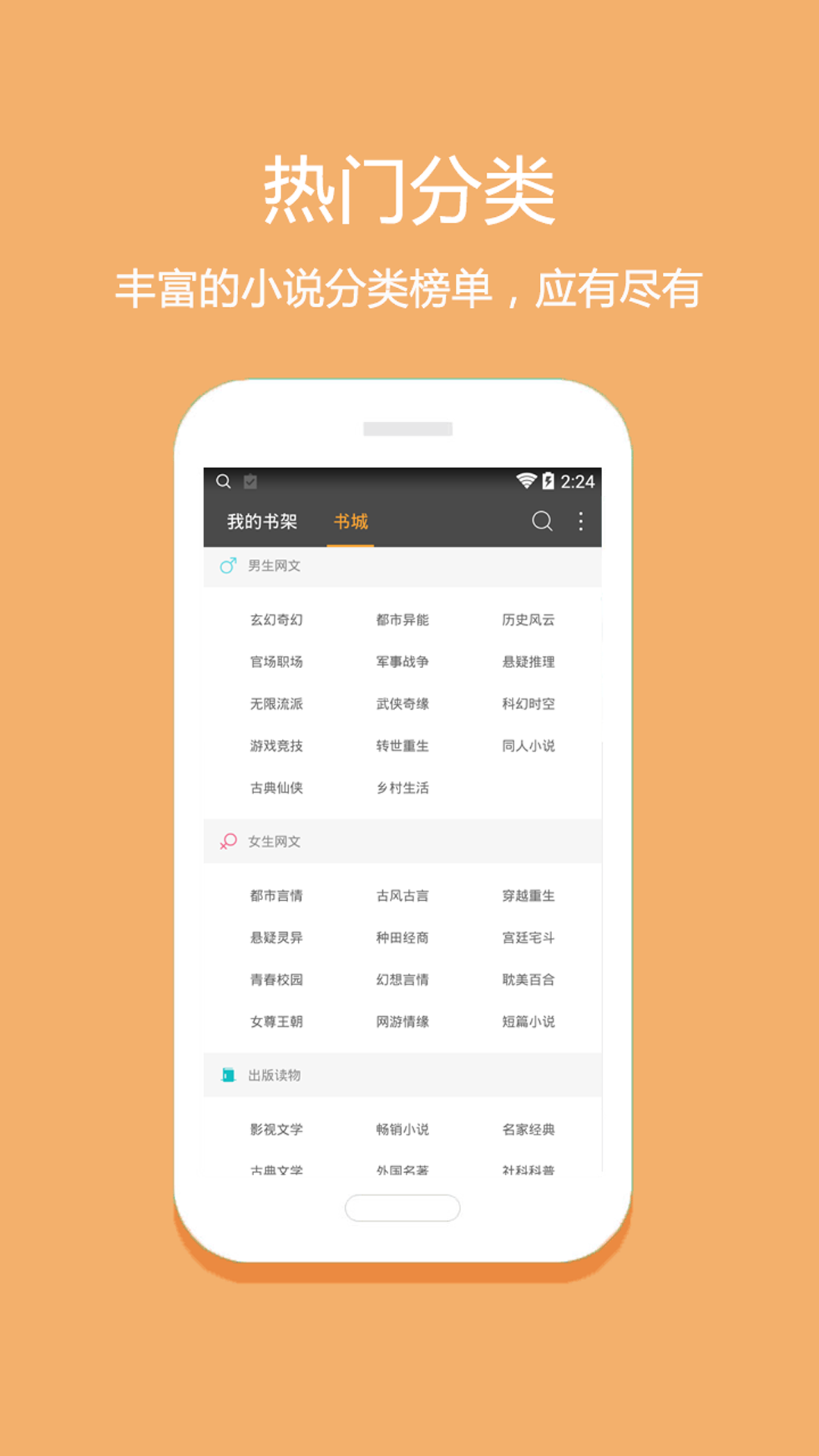 微微小说手机版2