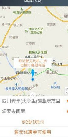 同城代驾3