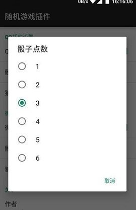 微信骰子控制器2