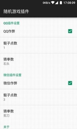 微信骰子辅助器1