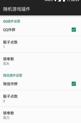 微信骰子辅助器3