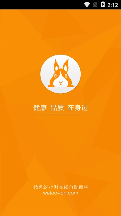 微兔商店（自助移动端）2