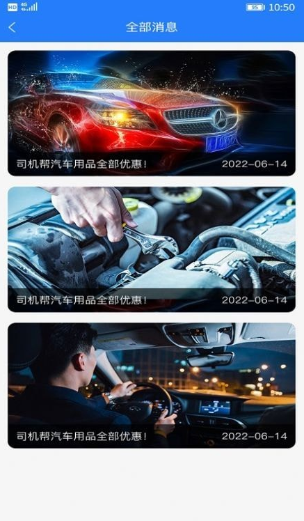 司机帮3