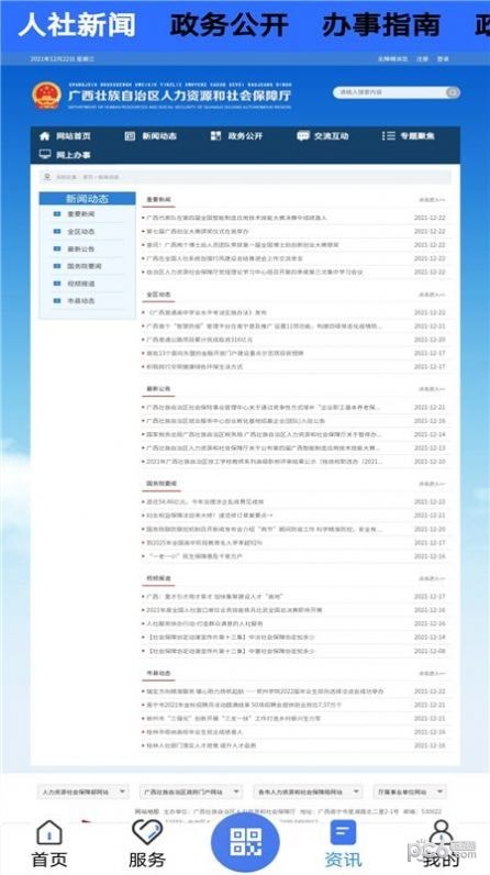 广西数智人社1