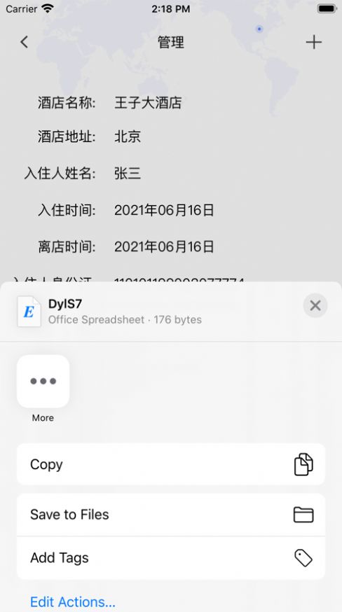 开房宝2