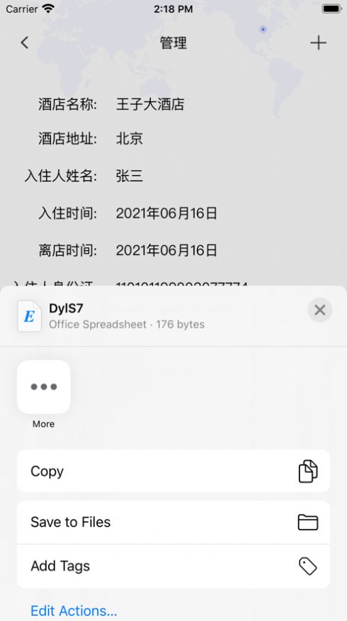 开房宝3