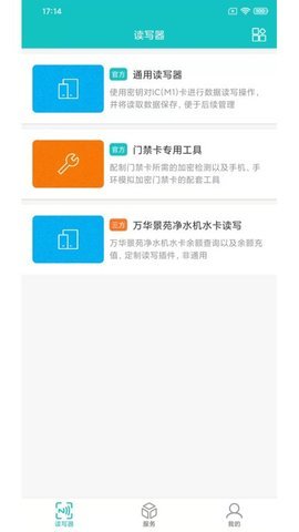 nfc读卡器1
