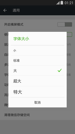 微信3