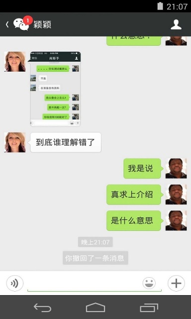 微信6