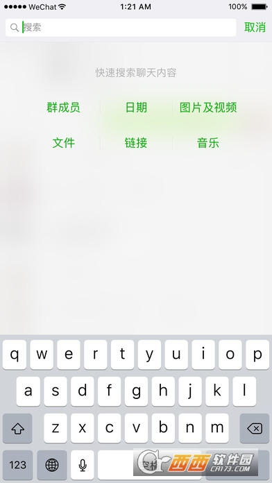 微信安卓正式版4