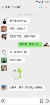 微信手机版2020正式版最新版3