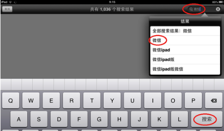 微信iPad客户端2