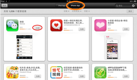 微信iPad客户端3