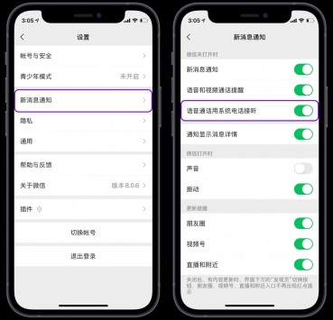微信callkit版3