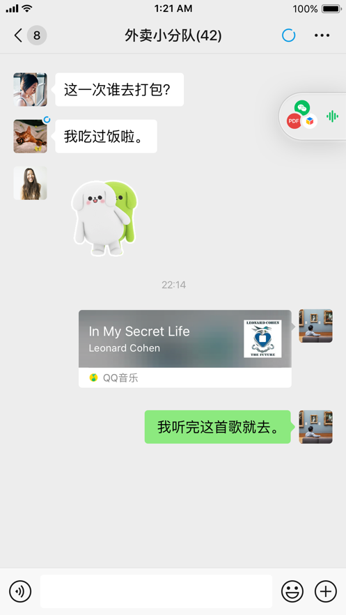 微信APP2