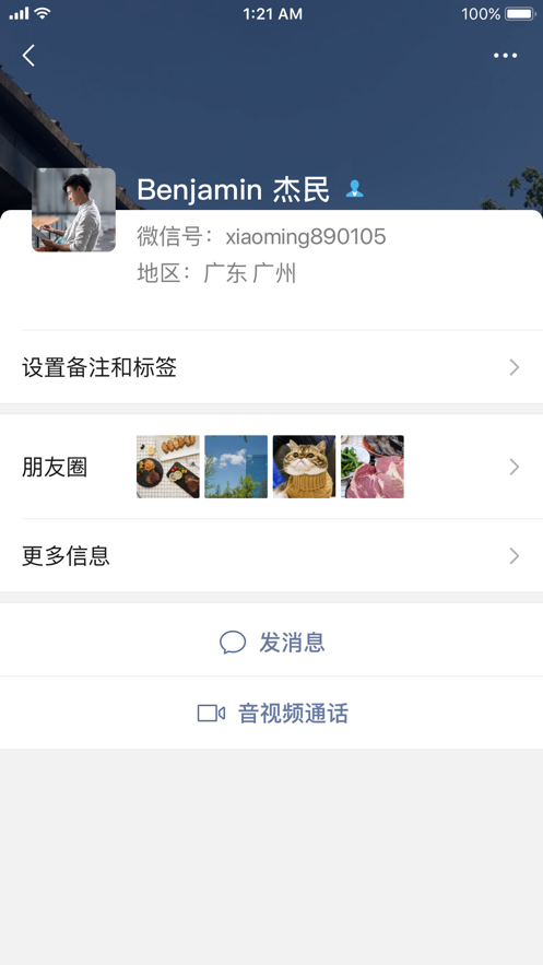 微信APP4