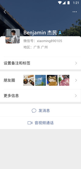 微信ios版 V6.6.1 苹果版1