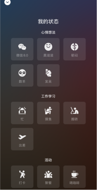 微信8.0出差状态素材2