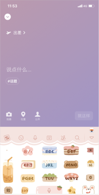 微信8.0出差状态素材3