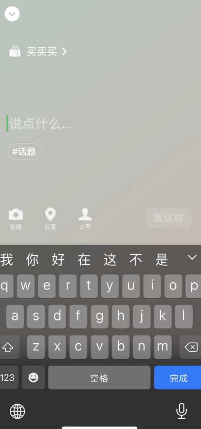 微信8.0买买买状态素材2