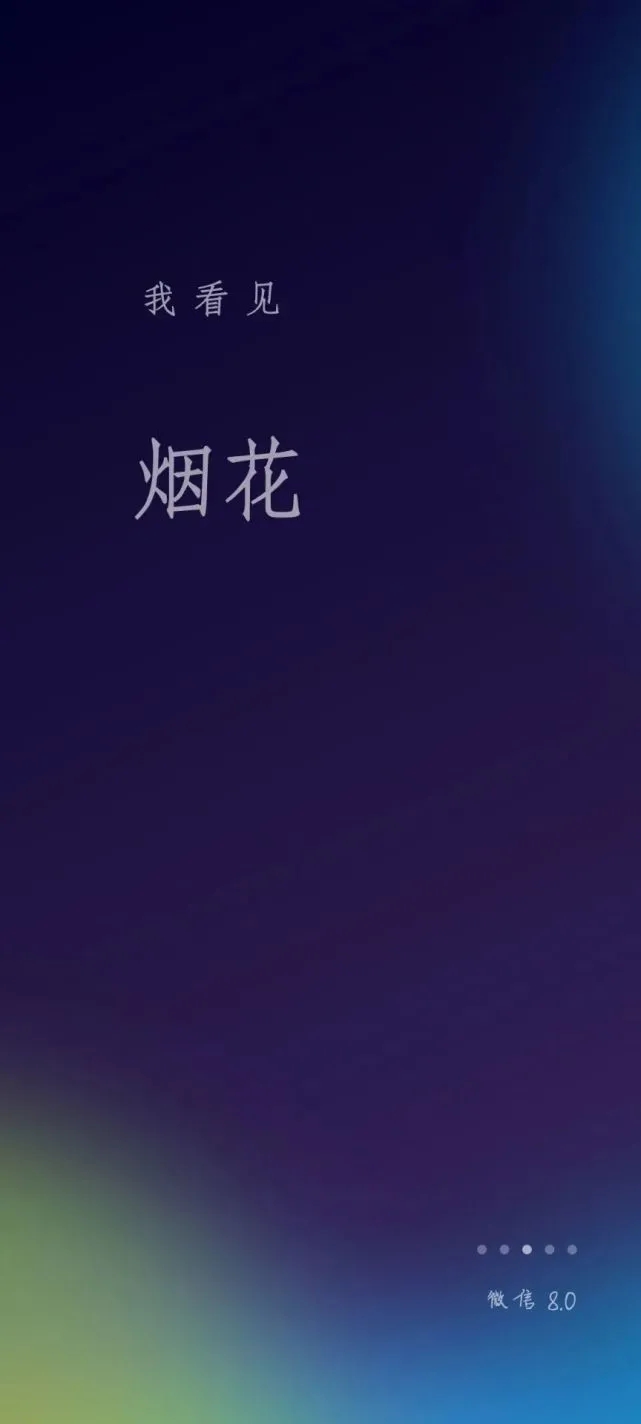 微信8.01版本1