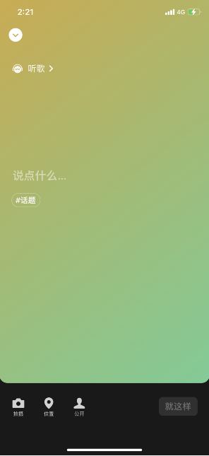微信8.0听歌状态素材2