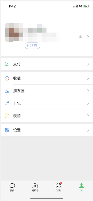 微信8.0听歌状态素材3