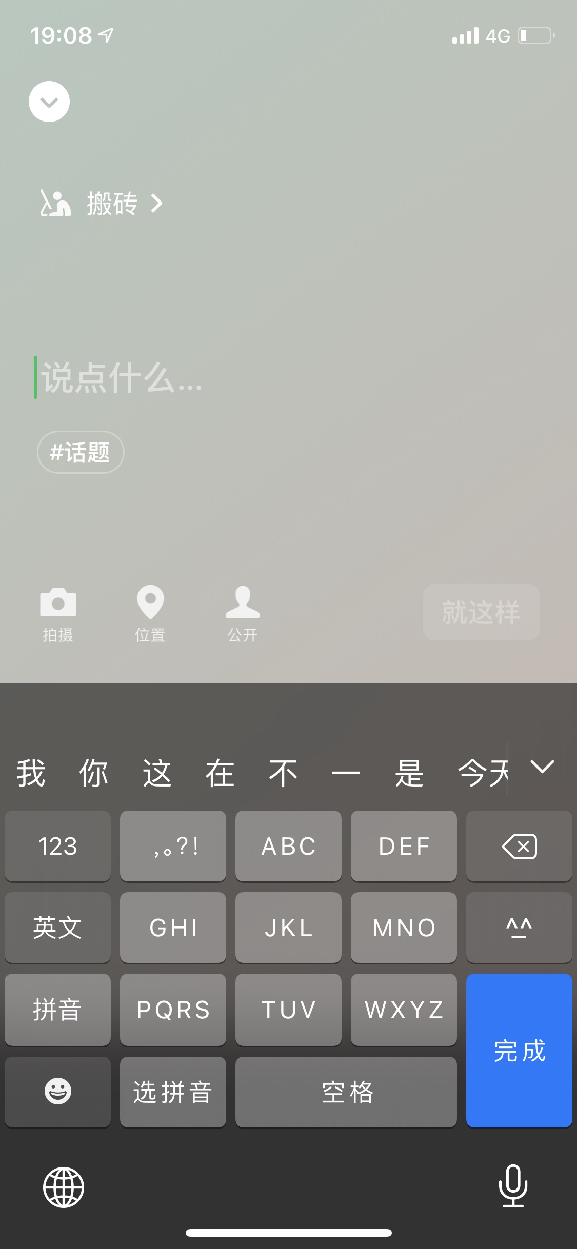 微信8.0.3苹果版3
