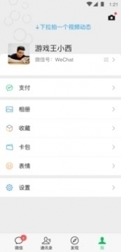 微信8.0.6安卓正式版4