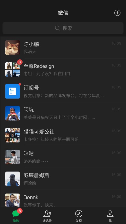 微信8.0.2版本更新1