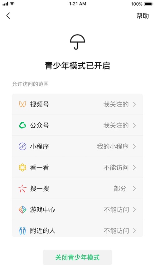 微信8.0.2版本更新3