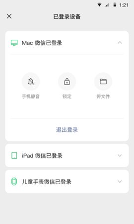 微信8.0.32版本（WeChat）1