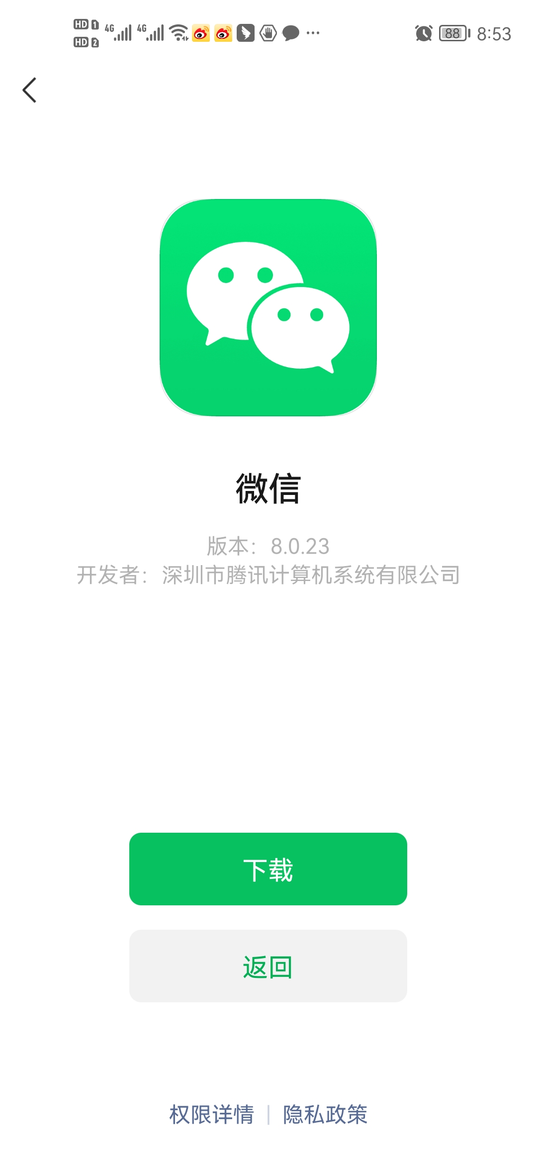 微信8.0.23官方正式版2