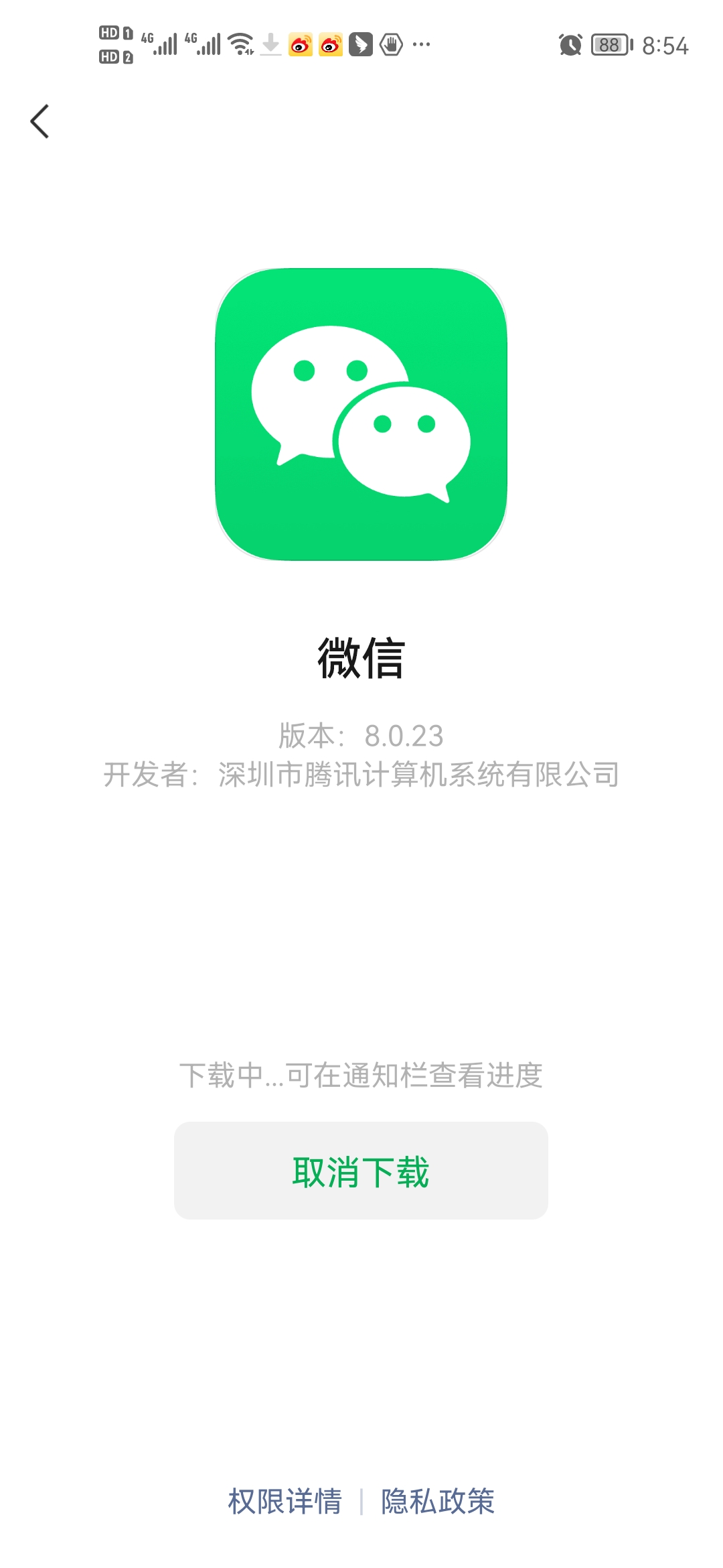 微信8.0.23官方正式版3