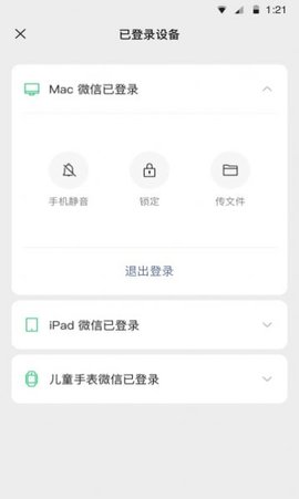 微信8.0.33（WeChat）3